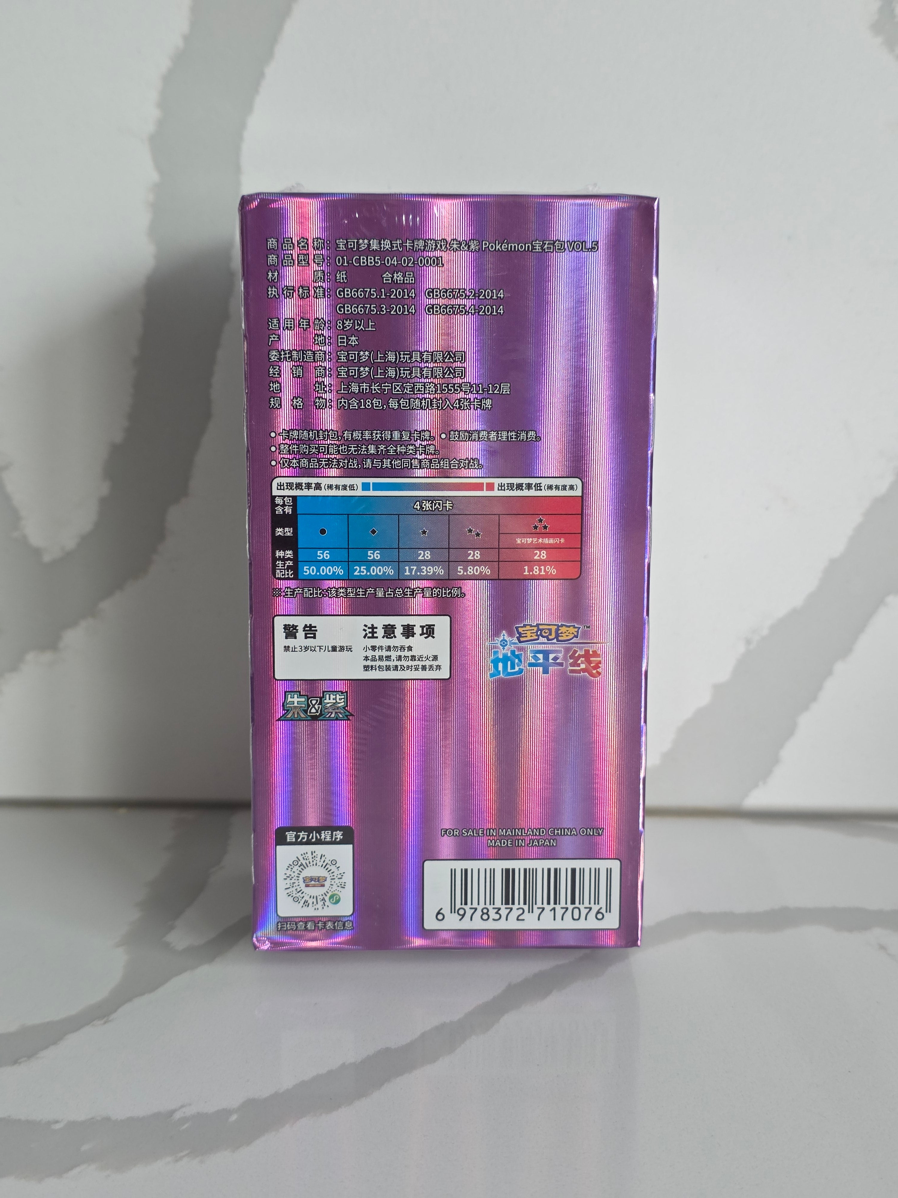 Pokémon TCG Gem Pack Vol. 5 Chinese Booster Box – CBB5C