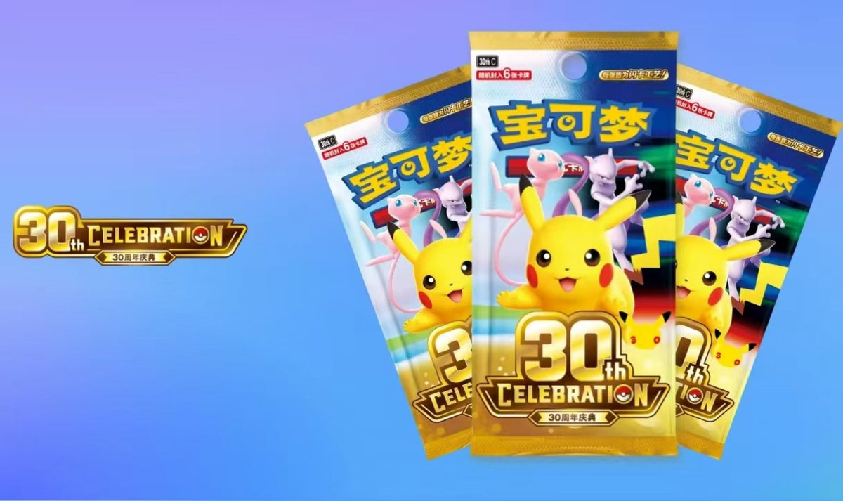 Pokémon 30th Celebration booster pack artwork, Simplified Chinese; booster box contains 20 packs