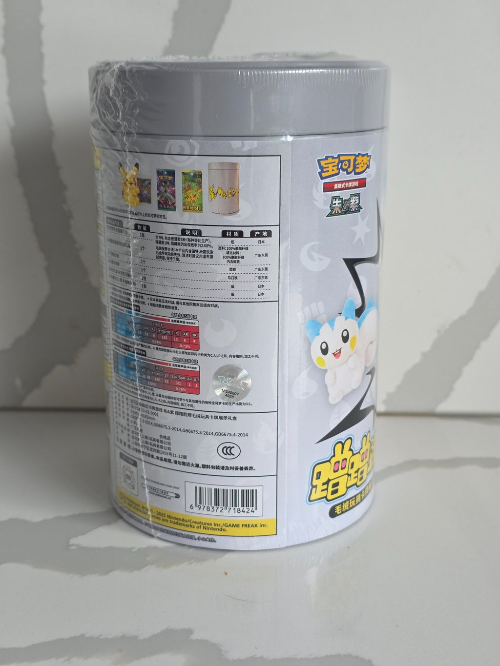 Pokémon Electric Plush Blind Box back sealed product