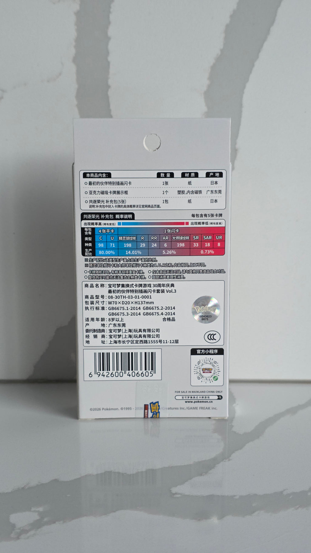 Pokémon TCG 30th Anniversary First Partner Vol. 3 back packaging