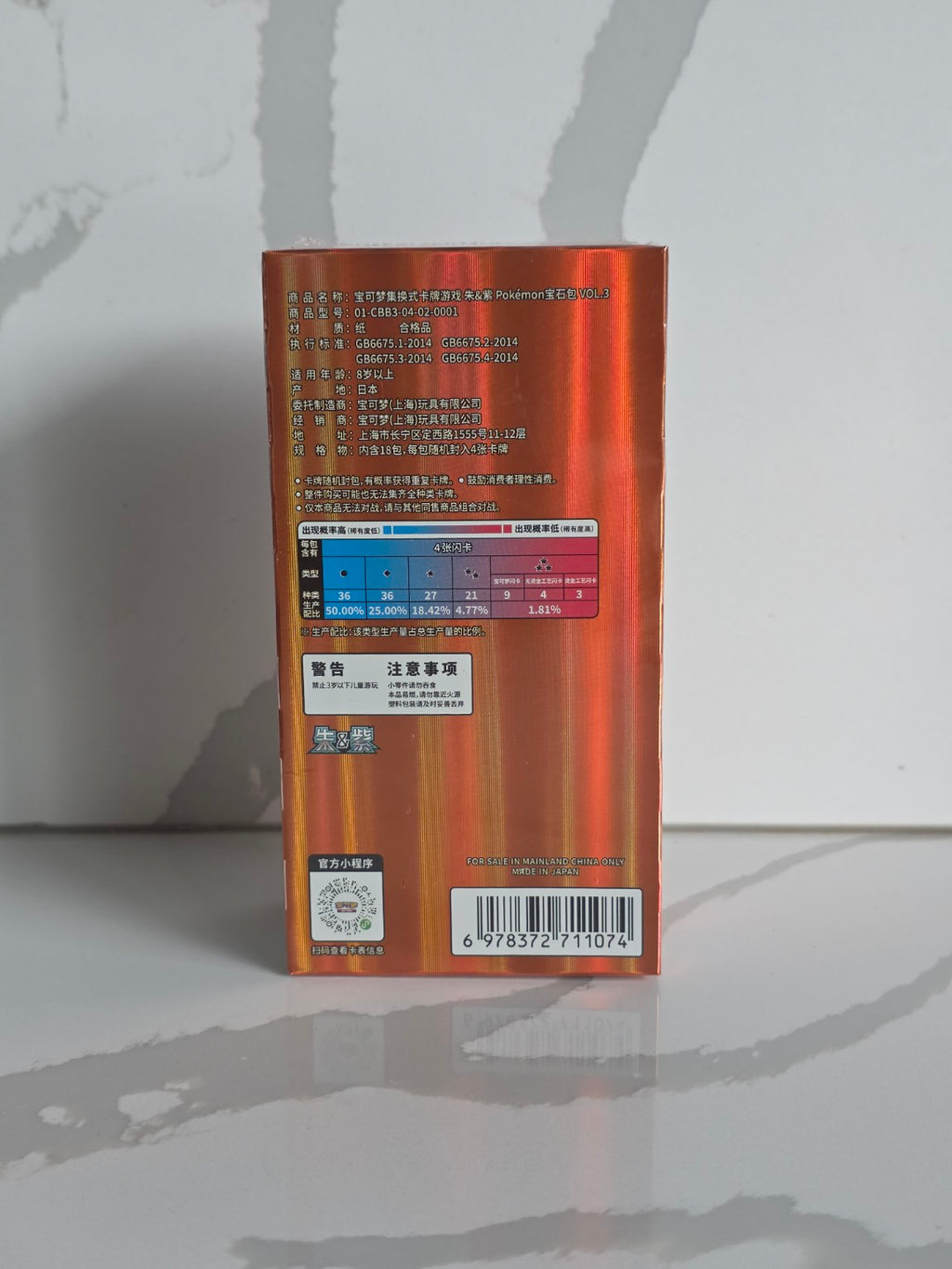 Pokémon TCG Gem Pack Vol. 3 Chinese Booster Box back with barcode