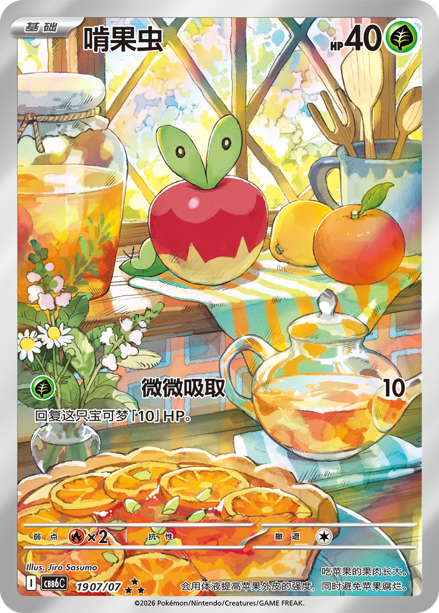 Pokémon TCG Gem Pack Vol. 6 exclusive Applin art illustration foil card