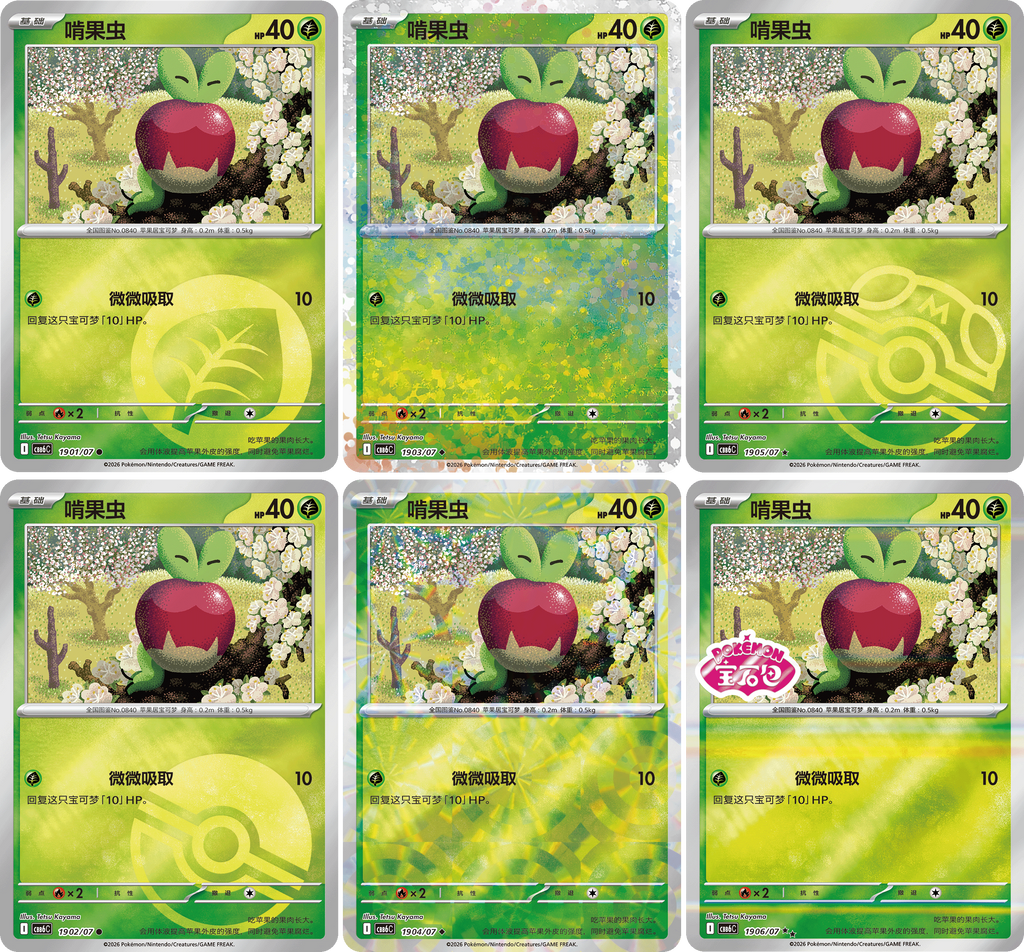 Pokémon TCG Gem Pack Vol. 6 Applin foil pattern and finish variants