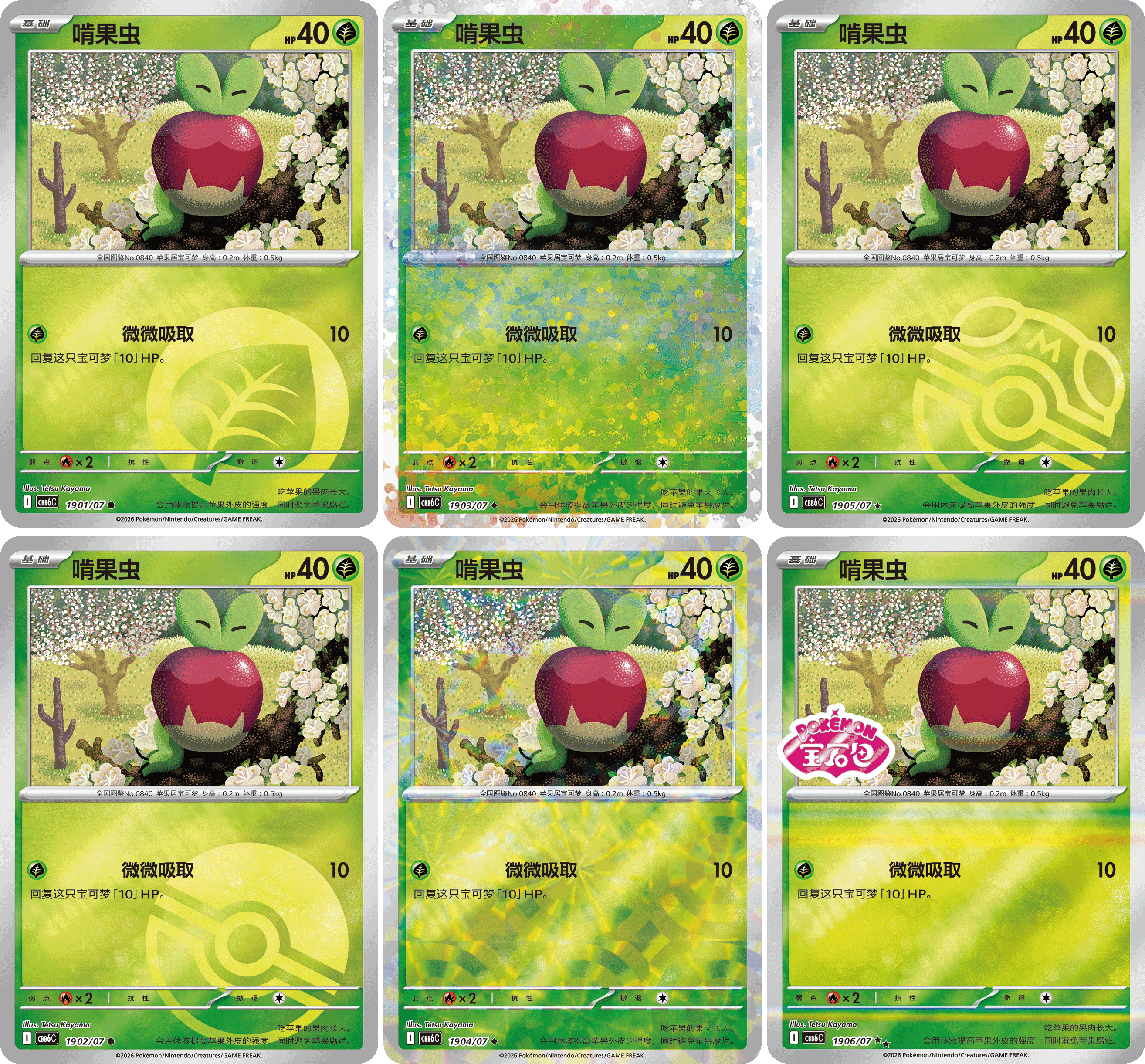 Pokémon TCG Gem Pack Vol. 6 Applin foil pattern and finish variants