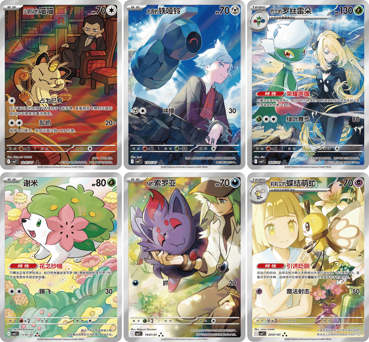 Gem Pack Vol. 7 official card previews featuring Team Rocket's Meowth, Steven's Beldum, Cynthia's Roserade, Shaymin, N's Zorua and Lillie's Ribombee; possible pulls