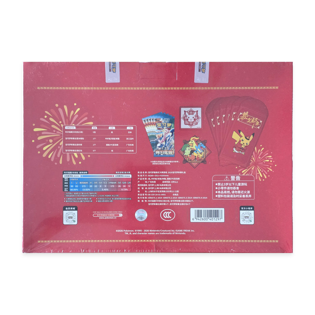 Pokémon Lunar New Year Gift Box 2026 – back packaging and contents – Simplified Chinese