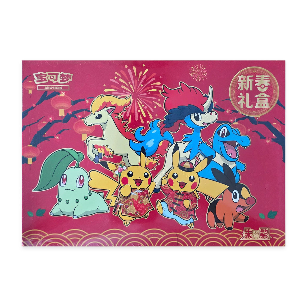 Pokémon Lunar New Year Gift Box 2026 – front packaging – Simplified Chinese