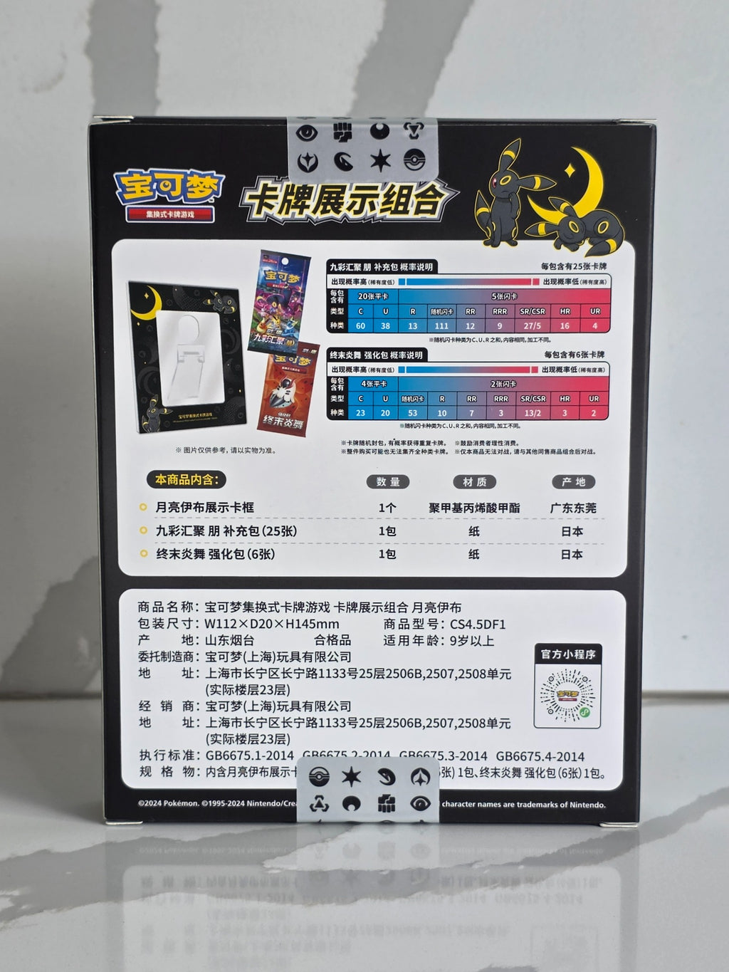 Pokémon TCG Umbreon Card Display Set Chinese back packaging